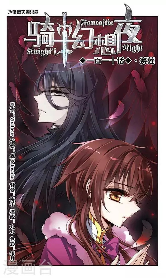 第110话 赛莲 第1页