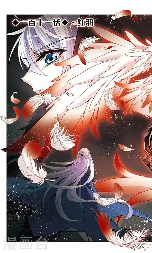 第111话 红羽 第1页