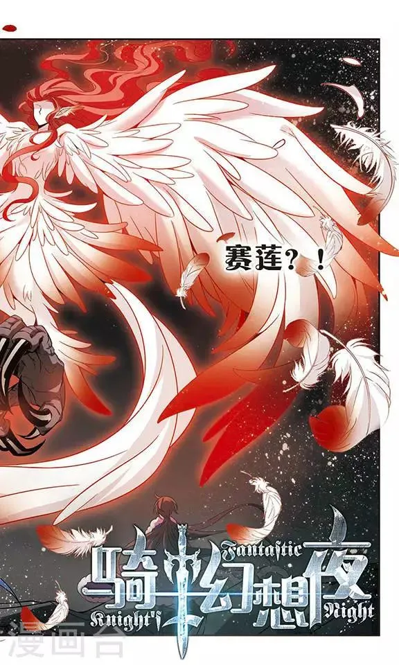 第111话 红羽 第2页