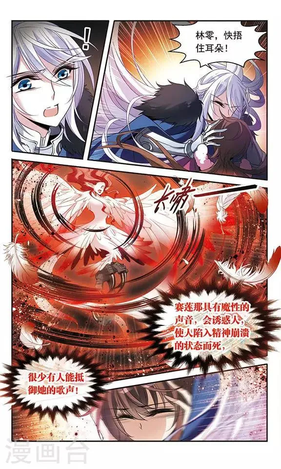 第111话 红羽 第4页