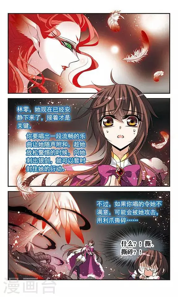 第111话 红羽 第7页