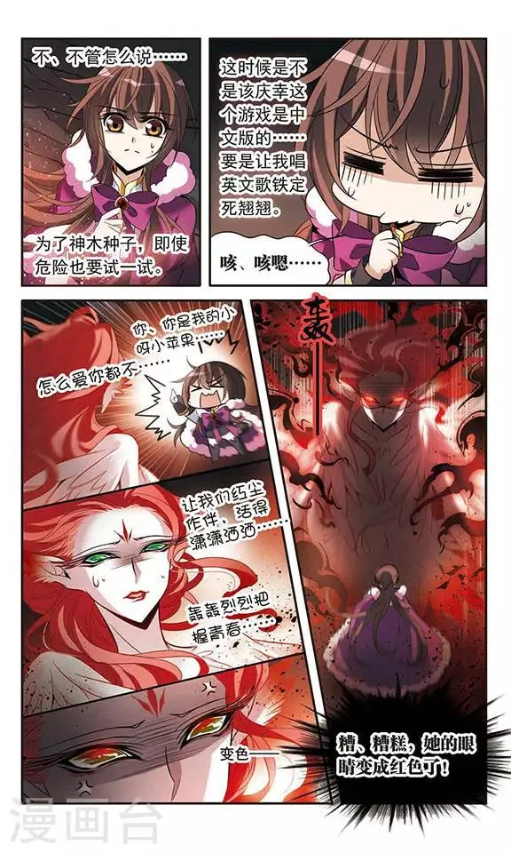 第111话 红羽 第8页