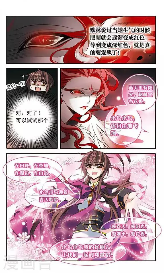 第111话 红羽 第9页
