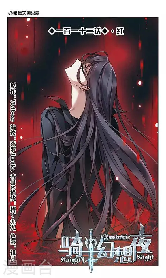 第112话 红 第1页