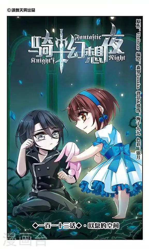 第113话 叹息的空间 第2页