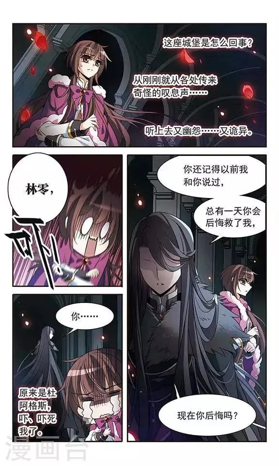 第113话 叹息的空间 第5页