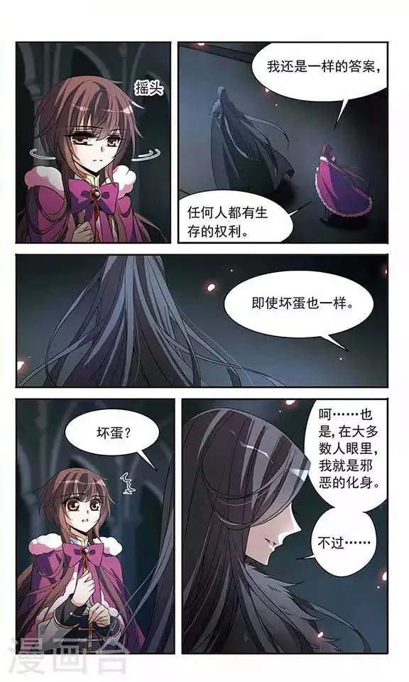 第113话 叹息的空间 第6页