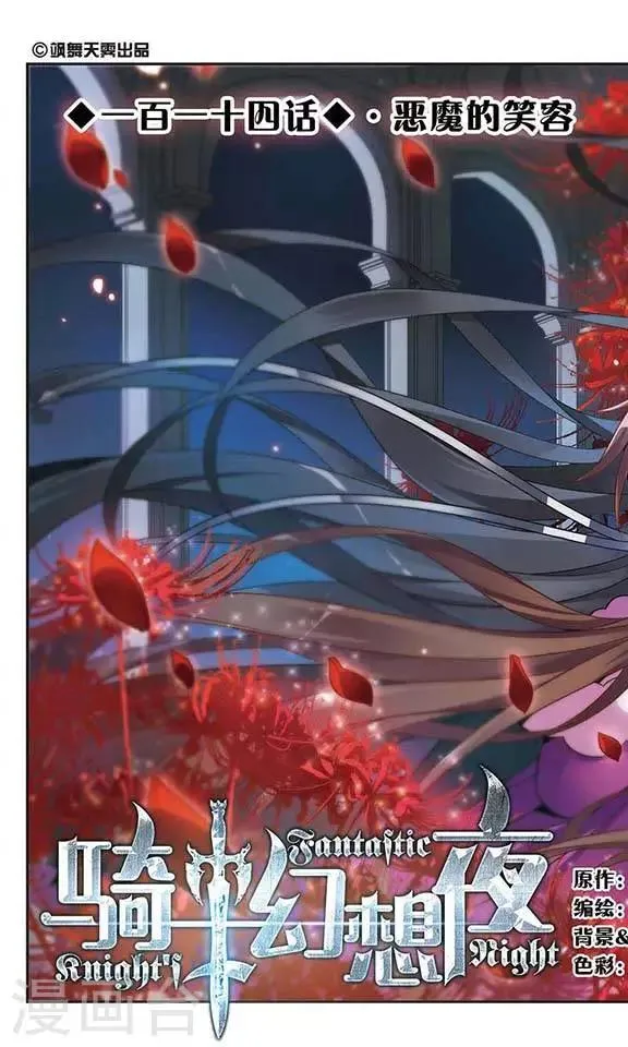 第114话 恶魔的笑容 第1页
