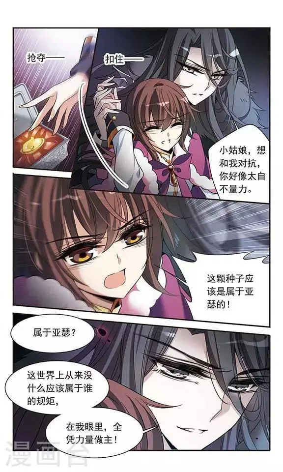 第114话 恶魔的笑容 第9页