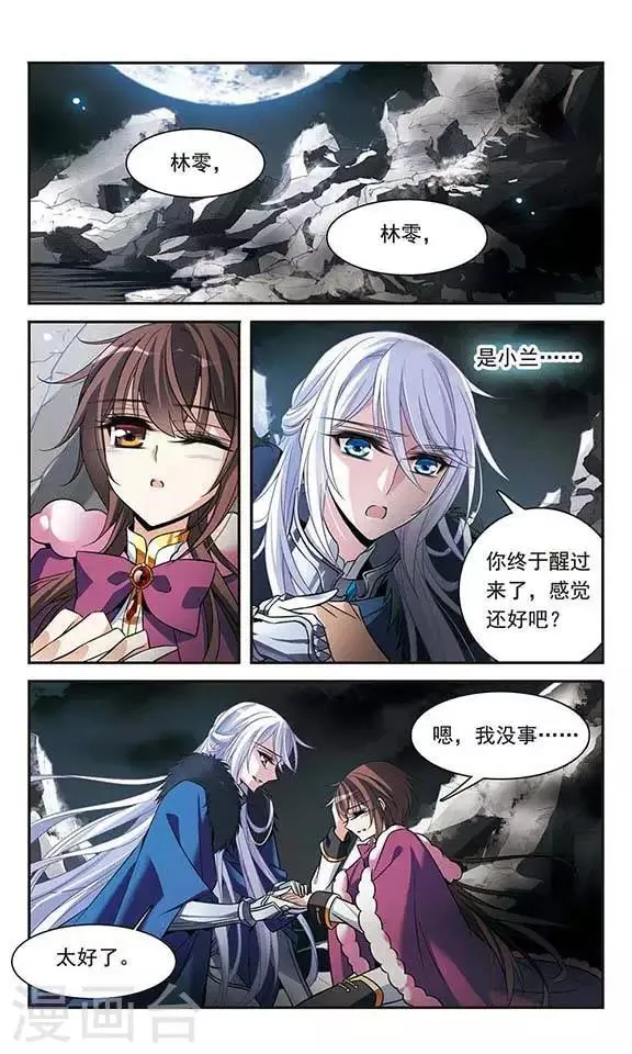 第115话 圆桌诞生 第3页
