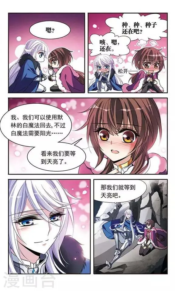 第115话 圆桌诞生 第4页
