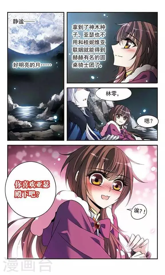 第115话 圆桌诞生 第5页