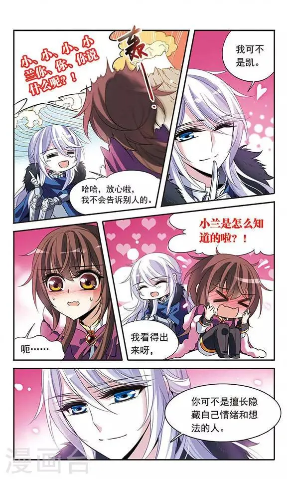 第115话 圆桌诞生 第6页
