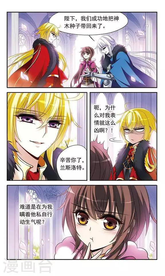 第115话 圆桌诞生 第13页