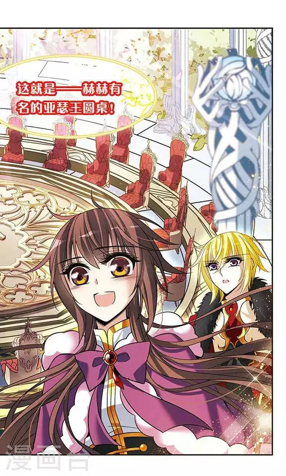 第115话 圆桌诞生 第19页