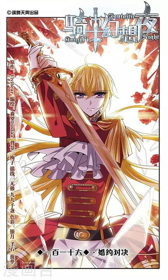 第116话 婚约对决 第1页