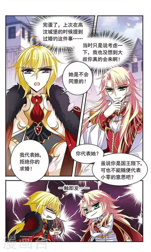 第116话 婚约对决 第2页