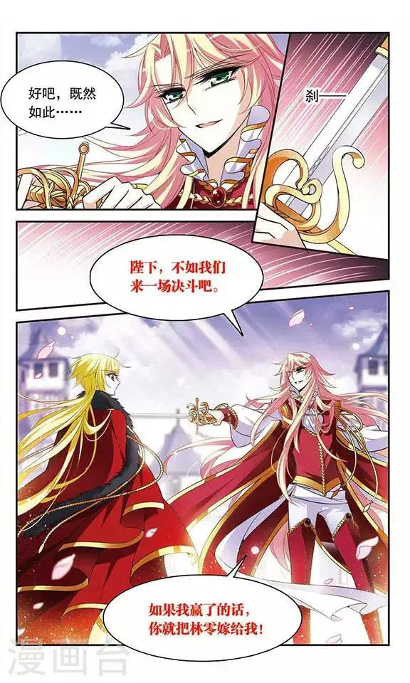 第116话 婚约对决 第3页