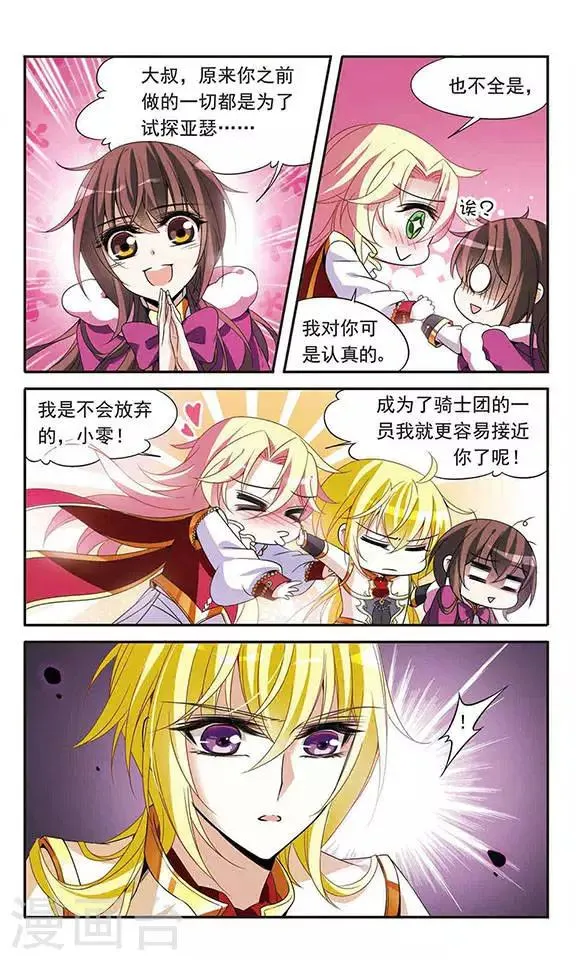 第117话 折断的石中剑 第2页