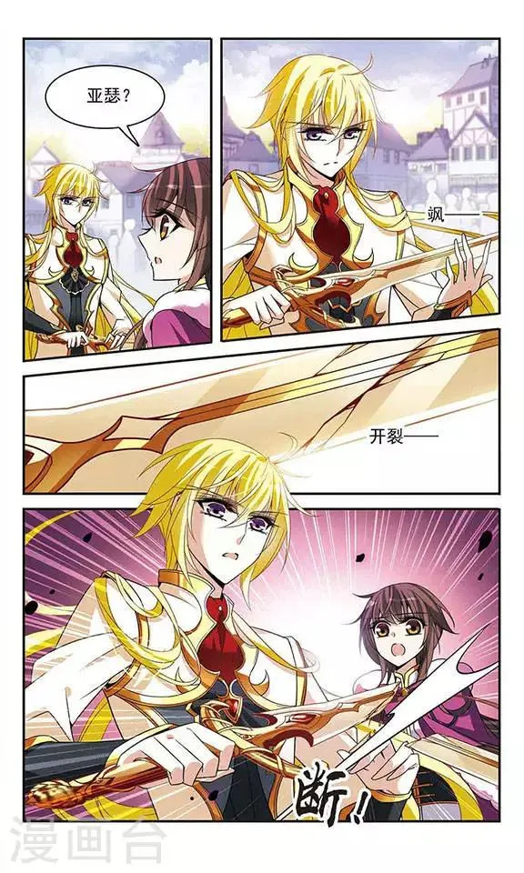 第117话 折断的石中剑 第3页