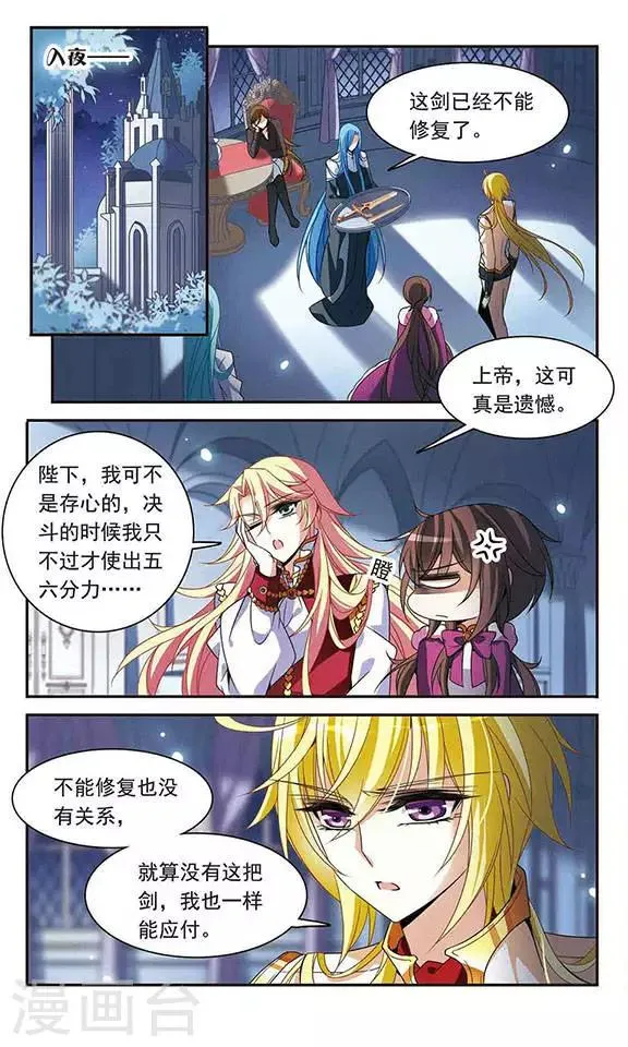 第117话 折断的石中剑 第4页