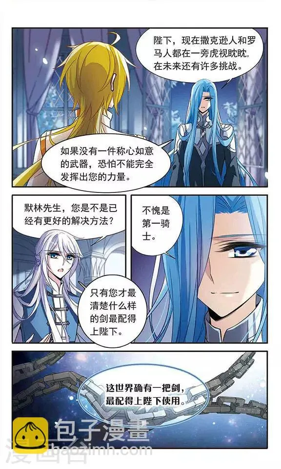 第117话 折断的石中剑 第5页