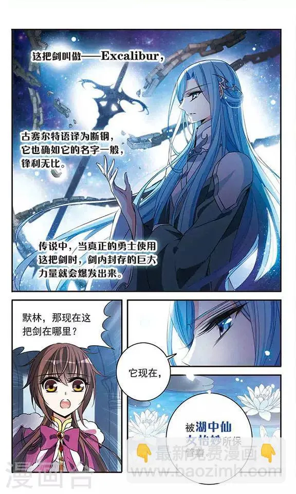 第117话 折断的石中剑 第6页