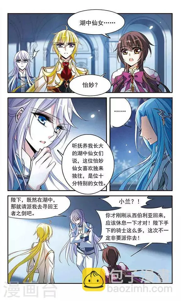 第117话 折断的石中剑 第7页