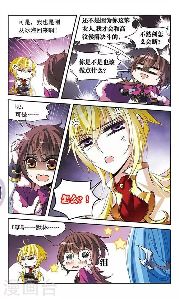 第117话 折断的石中剑 第9页