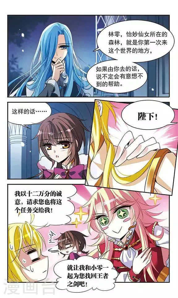 第117话 折断的石中剑 第10页