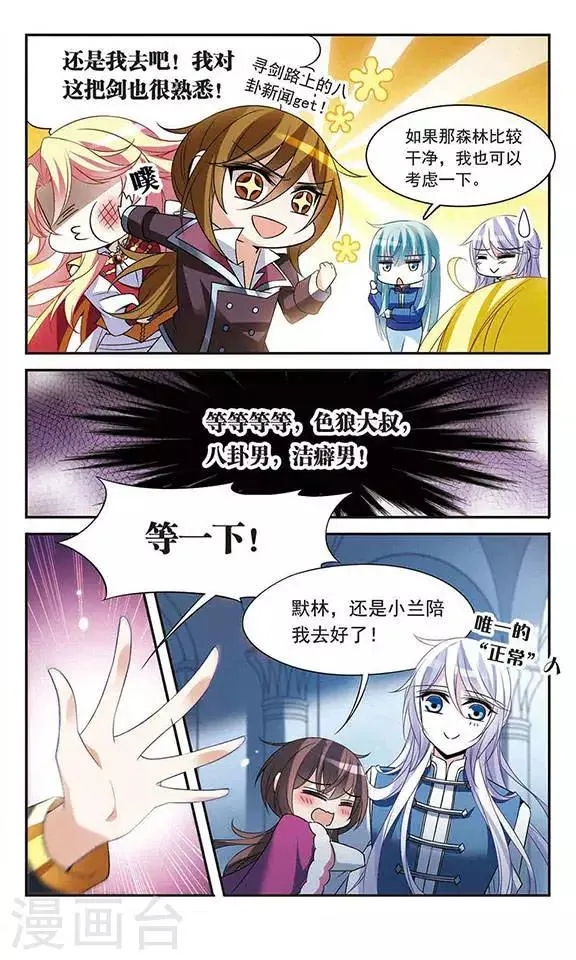 第117话 折断的石中剑 第11页