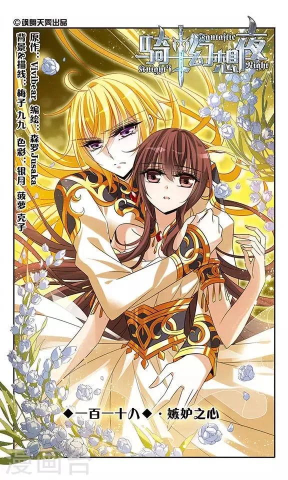 第118话 嫉妒之心 第1页