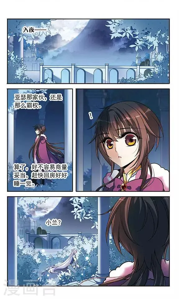 第118话 嫉妒之心 第2页
