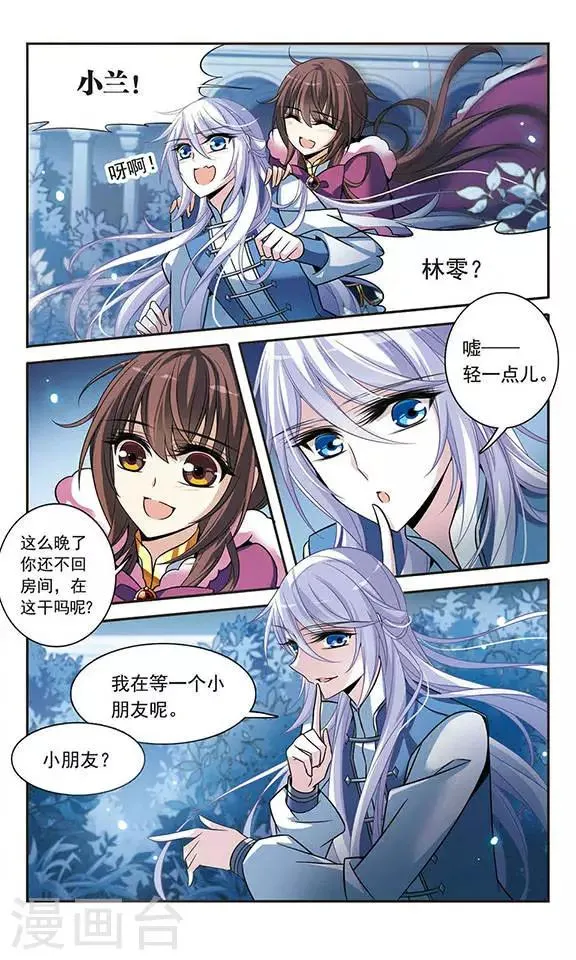第118话 嫉妒之心 第3页