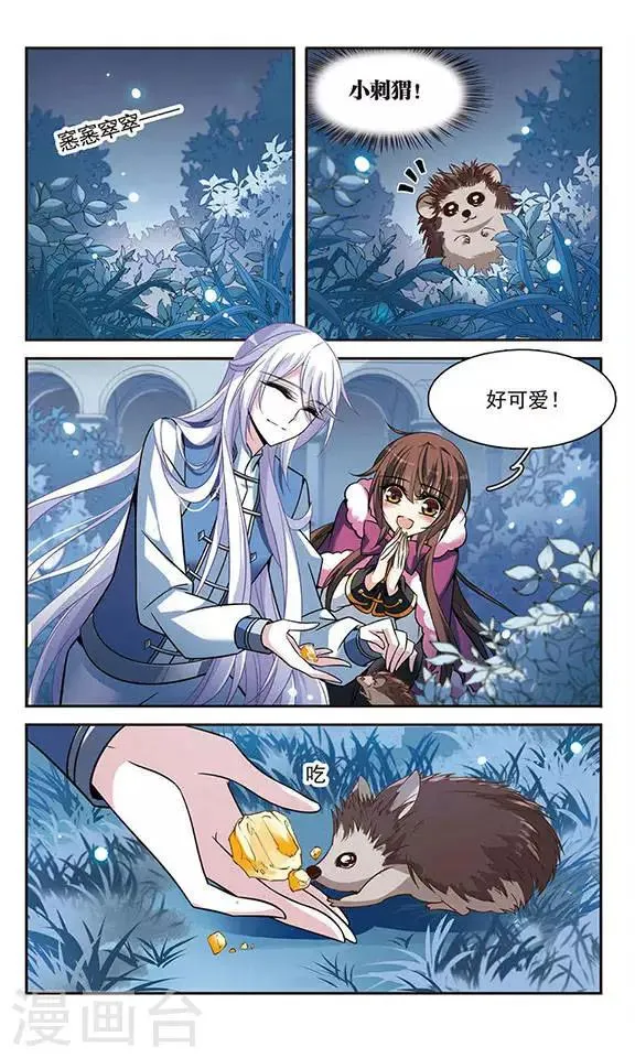 第118话 嫉妒之心 第4页