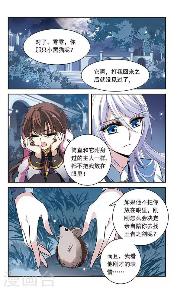 第118话 嫉妒之心 第6页