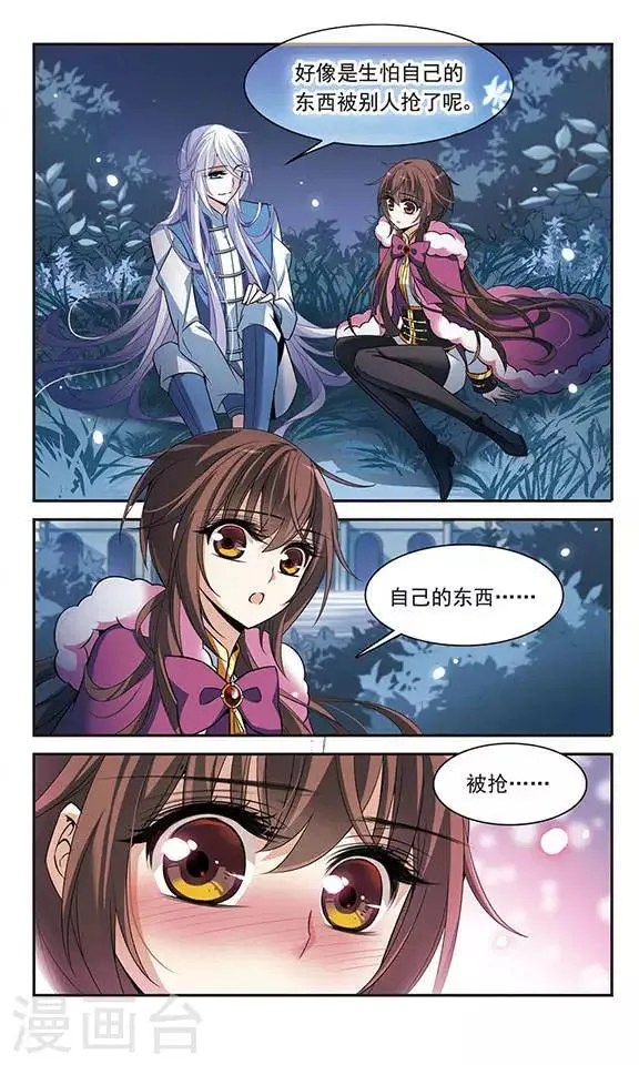 第118话 嫉妒之心 第7页