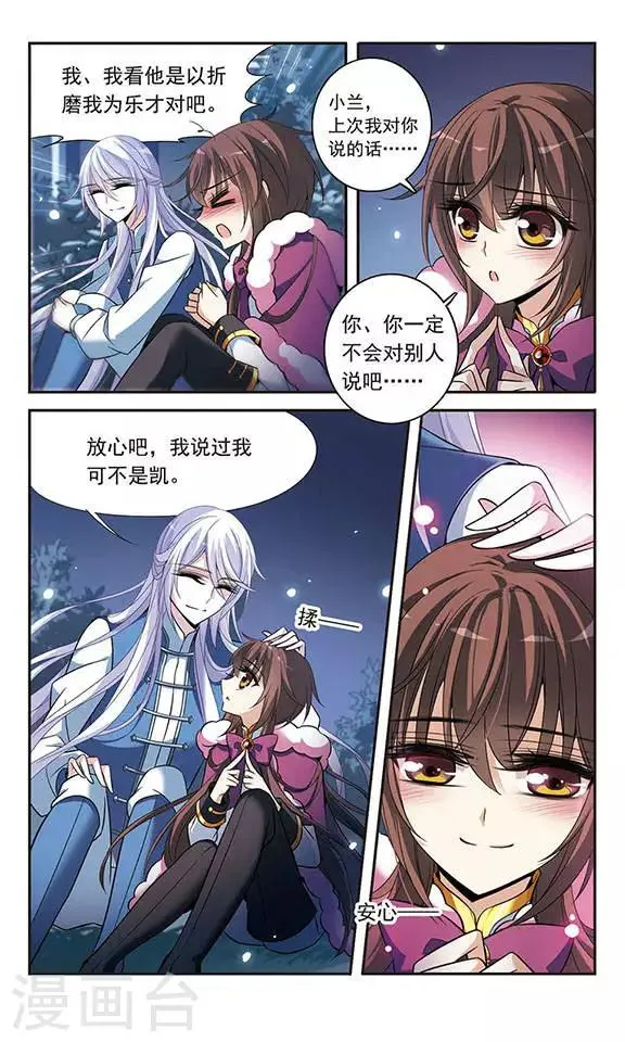 第118话 嫉妒之心 第8页