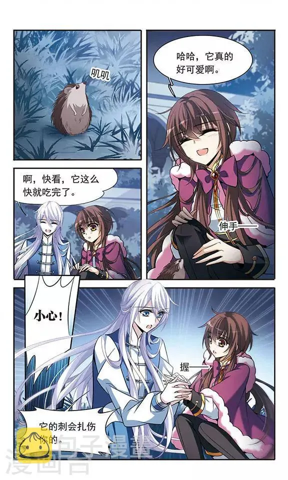 第118话 嫉妒之心 第9页