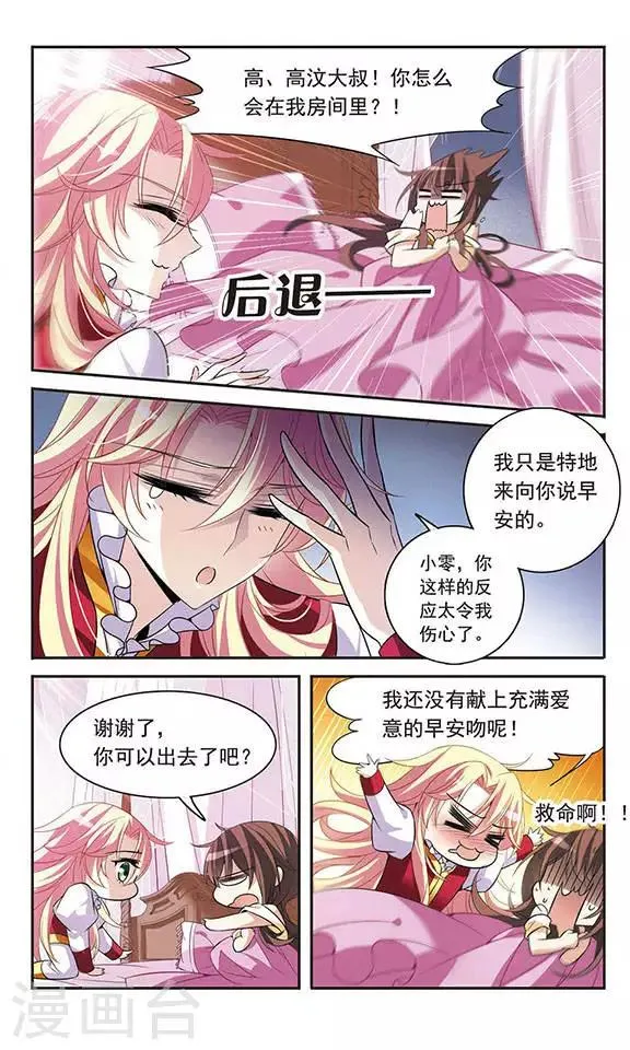 第119话 久违的兄弟 第3页