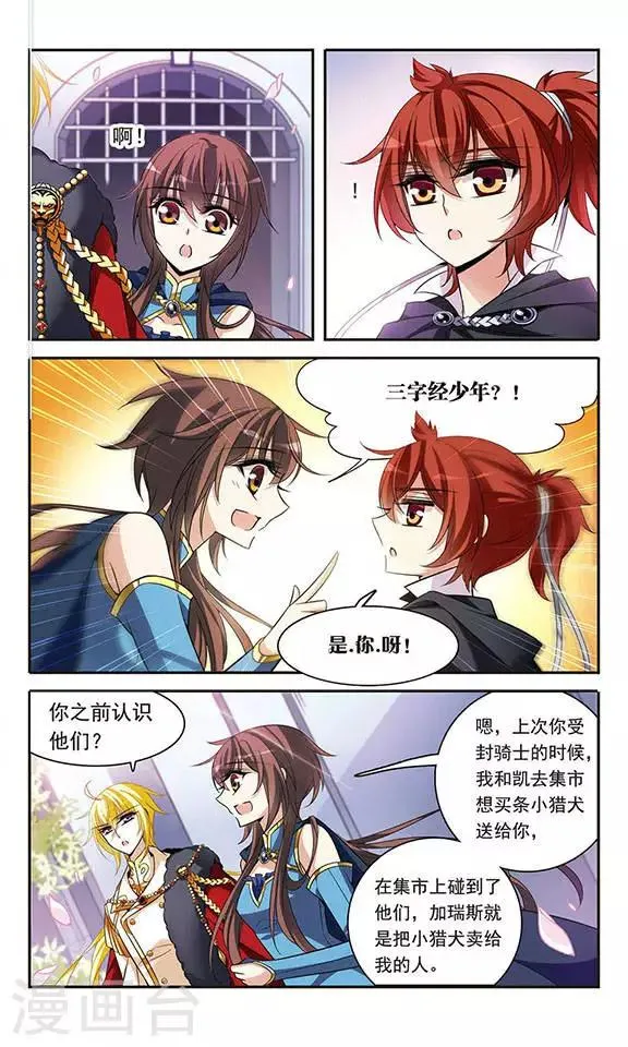 第119话 久违的兄弟 第11页