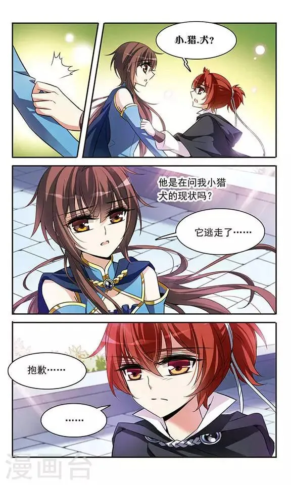 第119话 久违的兄弟 第12页