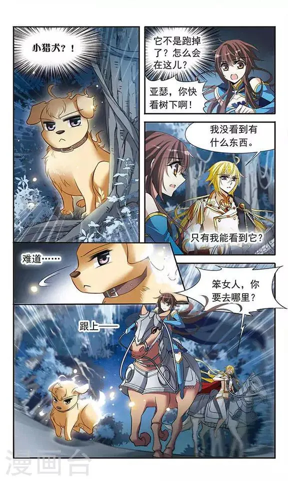 第120话 寻找 第6页