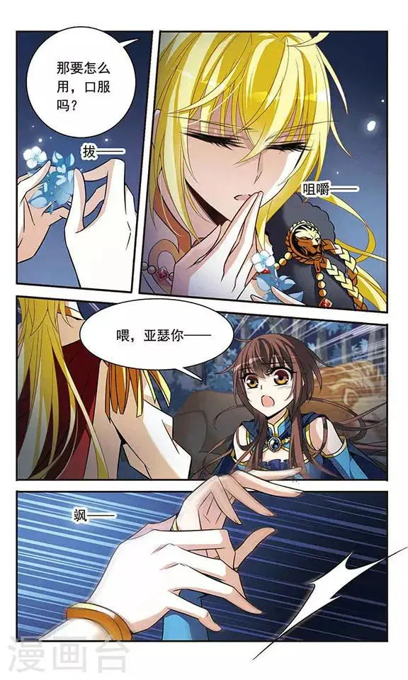 第120话 寻找 第20页