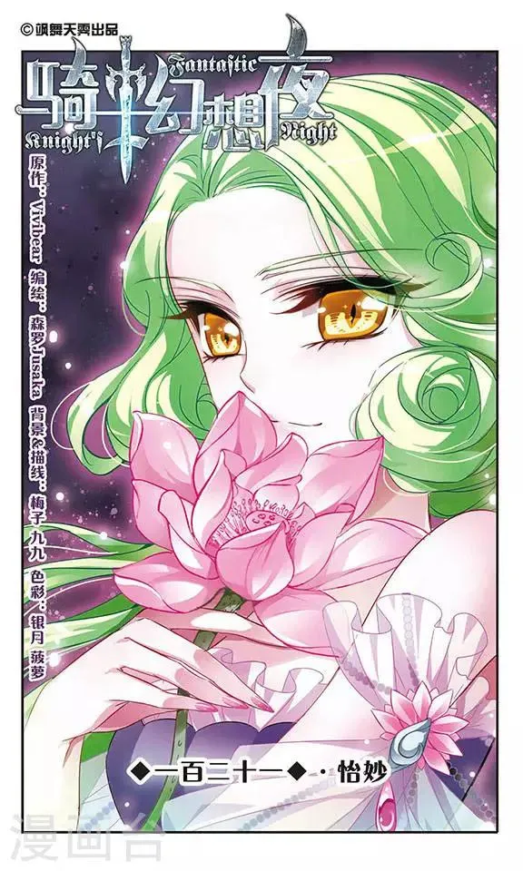 第121话 怡妙 第1页