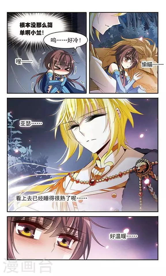 第121话 怡妙 第3页