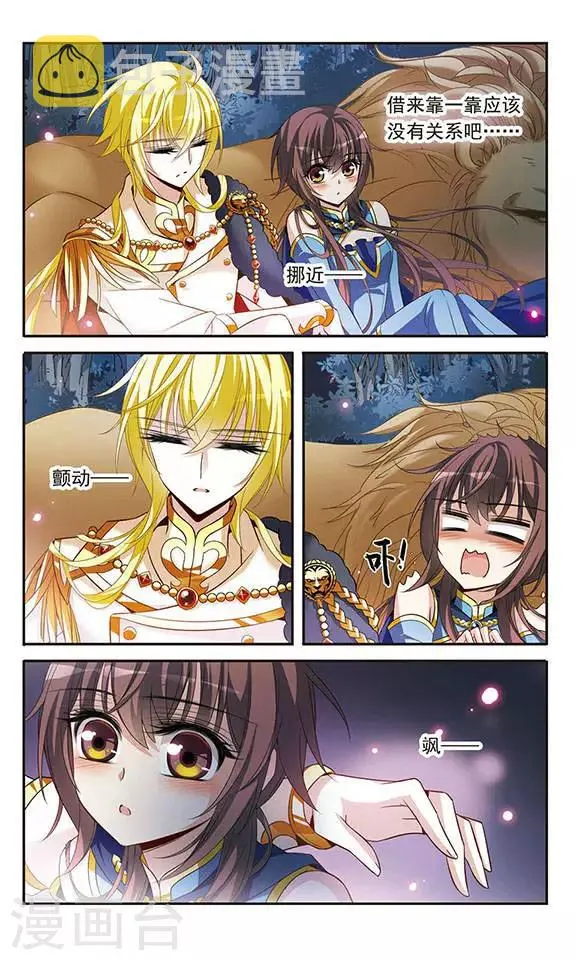 第121话 怡妙 第4页