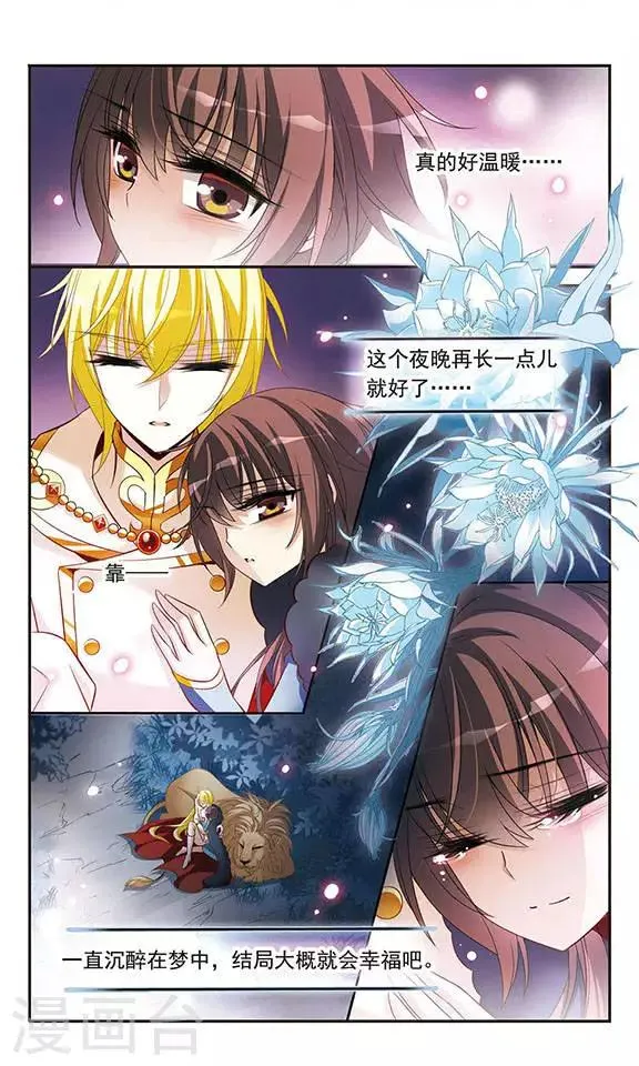 第121话 怡妙 第6页