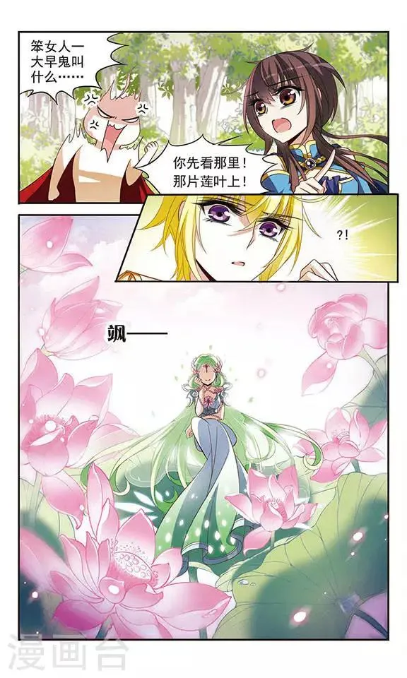 第121话 怡妙 第8页