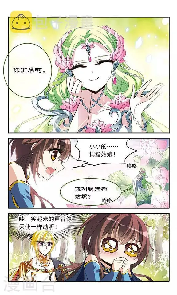 第121话 怡妙 第9页